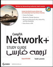 دانلود کتاب فارسی منبع اصلی CompTIA Network+ 2009
