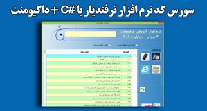 روژه کتابخانه دیجیتالی ترفندستان با زبان سی شارپ