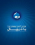 دانلود کتاب آموزش جامع طراحی قالب برای وردپرس به زبان فارسی