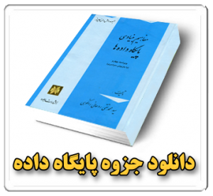  کتاب پایگاه داده دکتر رانکوهی به زبان فارسی