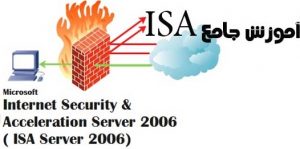 کتاب آموزش کار با برنامه Microsoft ISA Server 2004