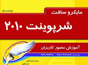  کتاب آموزش SharePoint 2010 به زبان فارسی