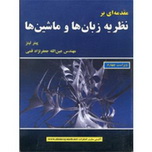 خرید پستی فیلم درس نظریه زبانها ماشینها (کارشناسی ارشد) به زبان فارسی در 2 عدد DVD 