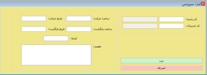سورس کد نرم افزار مدیریت تاکسی تلفنی با C#