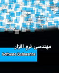 دانلود کتاب مهندسی نرم افزار استاد محمد ظروفی به زبان فارسی