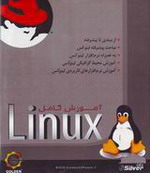 دانلود آموزش لینوکس برای مبتدیان بهمراه کلیه دستورات خط فرمان لینوکس به زبان فارسی 
