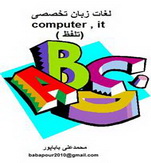 دانلود کتاب لغات زبان تخصصی رشته کامپیوتر و IT 