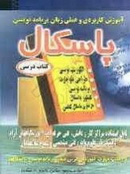 دانلود کتاب آموزشی زبان برنامه نویسی پاسکال به زبان فارسی