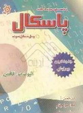 دانلود کتاب برنامه سازی ساخت یافته پاسکال به زبان فارسی