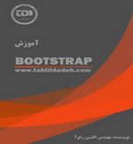 کتاب آموزش گام به گام Bootstrap