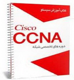 اسلایدهای شبکه های کامپیوتری مبتنی بر سیسکو مدرک CCNA 