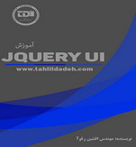 کتاب آموزش گام به گام Jquery UI به زبان فارسی