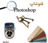 دانلود کتاب آموزش Photoshop به زبان فارسی