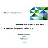 آموزش وی ام ویر مجازی سازی دسکتاپ با VMware Horizon View 6.2