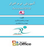 کتاب آموزش نرم افزار پایگاه داده اکسس Access 2010 