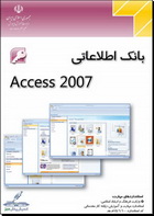 دانلود کتاب آموزش فارسی و تصویری اکسس Access 2007