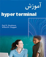 دانلود کتاب اموزش hyper terminal به زبان فارسی