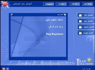 آموزش زبان اسمبلی - تصویری و نرم افزاری به زبان فارسی