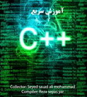 دانلود کتاب آموزش سزیع سی پلاس پلاس (C++) به زبان فارسی