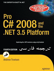 Pro C# and .NET Platform به زبان فارسی