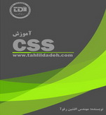  کتاب آموزش CSS سی اس اس