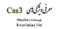 دانلود جزوه مروری بر CSS 3 به زبان فارسی