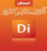 دانلود کتاب آموزش نرم افزار Adobe Director 