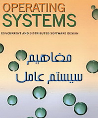 دانلود جزوه مفاهیم سیستم عامل به زبان فارسی