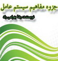 دانلود جزوه مفاهیم پایه سیستم عامل به زبان فارسی