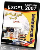 دانلود کتاب آموزش فارسی و تصویری اکسل Excel 2007 به زبان فارسی