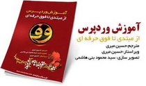 دانلود کتاب آموزش وردپرس از مبتدی تا فوق حرفه‌ای به زبان فارسی