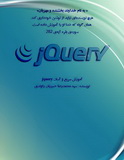 دانلود کتاب آموزش جی کوئری JQuery ساده و آسان به زبان فارسی