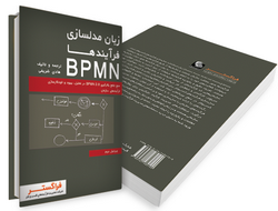 کتاب زبان مدلسازی فرآیندها BPMN