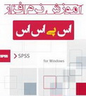 دانلود کتاب آموزش نرم افزار SPSS به زبان فارسی