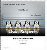  کتاب لینوکس linux را ساده و خوب یاد بگیریم