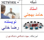 دانلود کتاب الکترونیکی آموزش شبکه Network+ به زبان فارسی