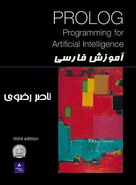 دانلود کتاب برنامه نویسی prolog به زبان فارسی