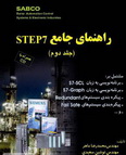 دانلود کتاب راهنمای جامع STEP7 - جلد دوم به زبان فارسی