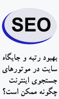 دانلود کتاب بهینه سازی سایت برای موتورهای جستجو seo به زبان فارسی