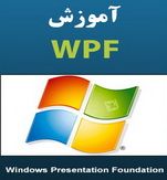کتاب آموزش برنامه نویسی WPF