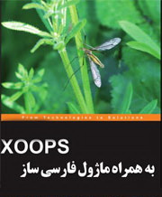 دانلود کتاب Xoops به همراه ماژول فارسی ساز
