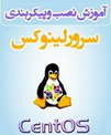 دانلود کتاب آموزش نصب و پیکربندی سرور لینوکس به زبان فارسی