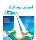 دانلود کتاب آموزش نرم افزار Altium Designer 6.8 به زبان فارسی