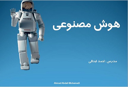 کتاب هوش مصنوعی احمد ابدالی به زبان فارسی