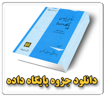 کتاب پایگاه داده دکتر رانکوهی به زبان فارسی