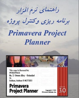 راهنمای نرم افزار برنامه ریزی و کنترل پروژه Primavera 3.0 به زبان فارسی