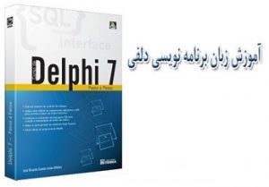 فیلم آموزشی دلفی Delphi 7 به زبان فارسی