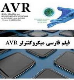 دانلود فیلم آموزشی نرم افزار CodeVision AVR به زبان فارسی