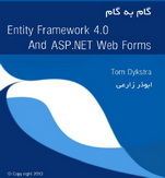 کتاب آموزش Entity Framework