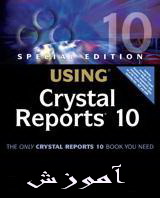 دانلود کتاب فارسی آموزش ویژوال بیسیک 6 و کریستال ریپورت VB6 & Crystal Report 10